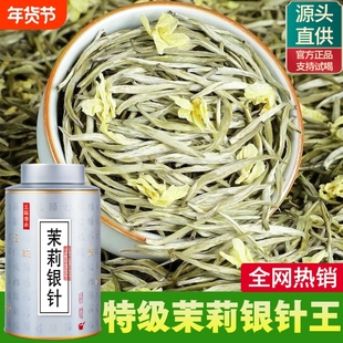 新特级茉莉银针王2024茉莉花茶白毫银针王嫩芽罐装冲泡上等送礼
