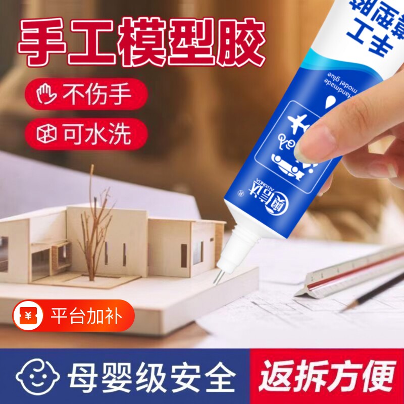 白乳胶胶水手工儿童diy模型胶酒精胶折纸制作强力美术木干花手办积木修复专用胶液体手机环保粘纸