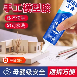 白乳胶胶水手工儿童diy模型胶酒精胶折纸制作强力美术木干花手办积木修复专用胶液体手机环保粘纸