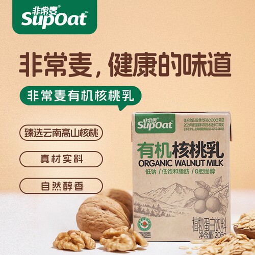 非常麦有机健康核桃乳植物蛋白饮料0添加蔗糖饮品