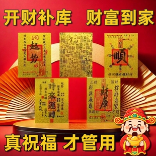 招财进宝财库大门手机贴纸顺风顺水平安好运护身贴片八方来财时来运转金箔起势卡祈福卡片卡牌财库起势黄金