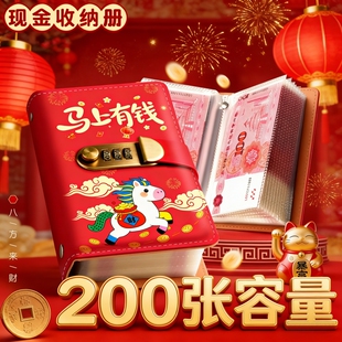 语季【马上有钱存钱本】夹钱册2026年新款现金存钱可放现金儿童高级压岁钱钞票密码存钱本大容量人民币收纳袋