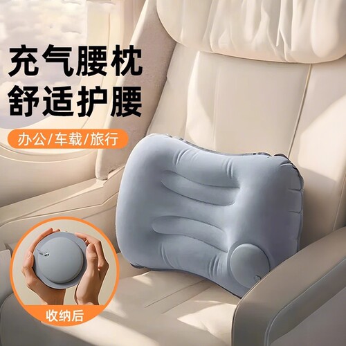 长途旅游坐车必备神器】充气腰靠