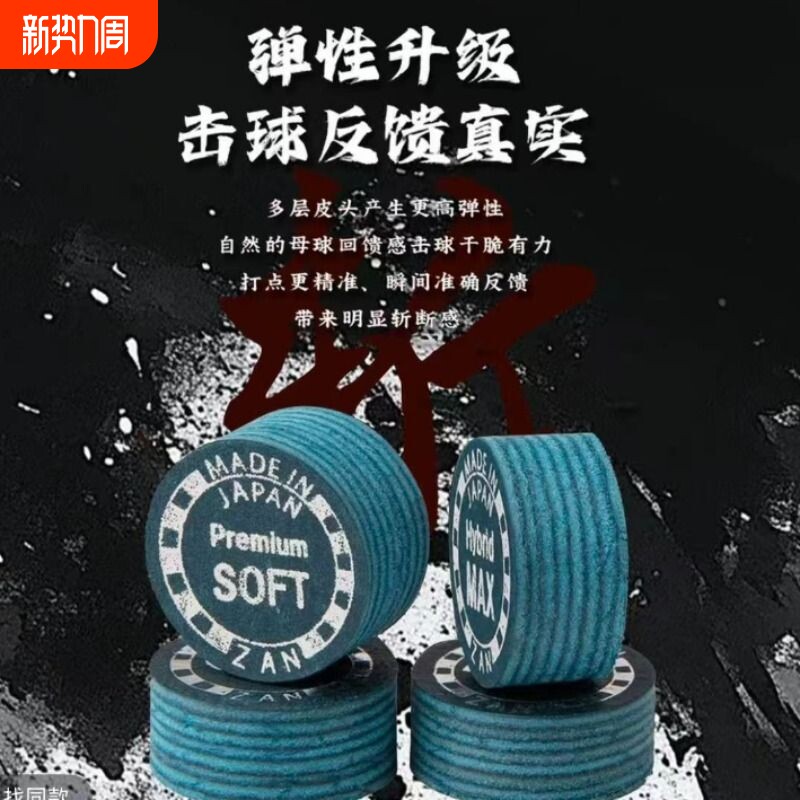 超级斩皮头美式九球杆皮头14mm黑八大头台球杆枪头台球必备装备