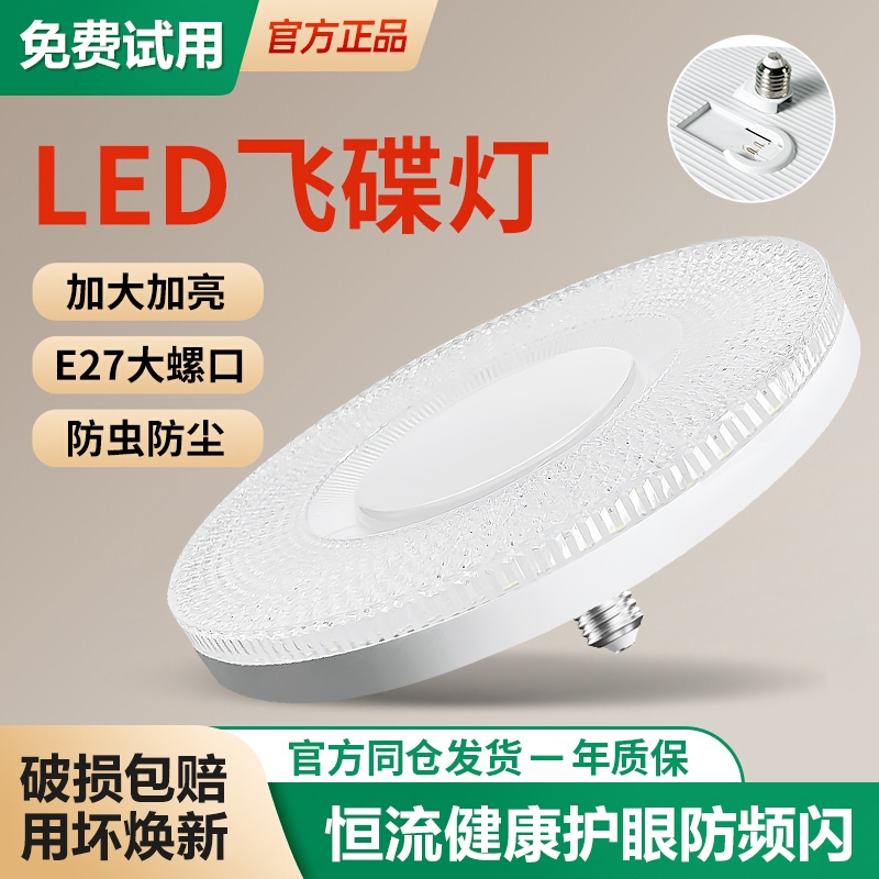 新款LED水晶灯灯泡家用客厅卧室过道灯e27螺口超亮飞碟室内灯具