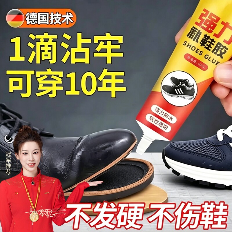 粘鞋专用胶粘鞋胶防水强力胶专用沾鞋子树脂软胶修鞋匠修鞋粘得牢运动鞋皮鞋强力补鞋胶水鞋底修复修补鞋厂