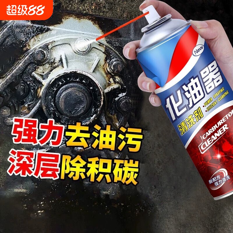 汽车摩托车化油器清洗剂喷油嘴节气门清洁剂强力除油剂油污化清剂