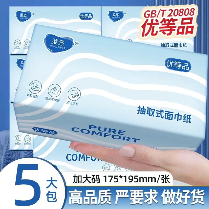 巨无霸加大加厚家用实惠装抽纸大码面巾纸纸巾大号餐巾纸卫生纸