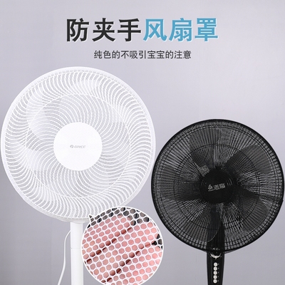 电风扇防护网防尘罩儿童防夹手防小孩罩子安全网罩宝宝网套保护罩