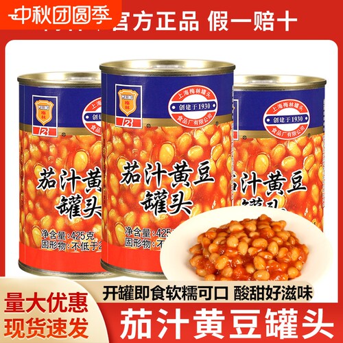 梅林茄汁黄豆罐头即食焗豆下饭菜