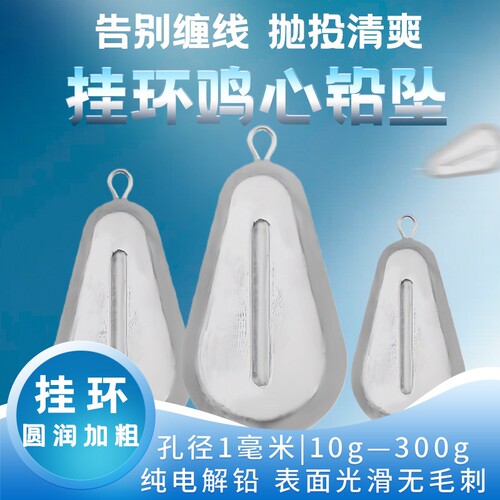 鸡心挂环铅坠挂环扁坠海竿抛竿矶竿爆炸钩远投防挂底铅坠水滴铅坠