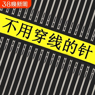免穿针缝衣针针线盒家用穿针神器老人专用不用穿线针手缝针缝衣服