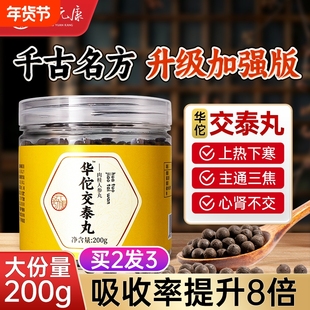 交泰丸膏通正品中成药三焦不通虚上热下寒中焦淤堵脾胃肉桂三焦丸