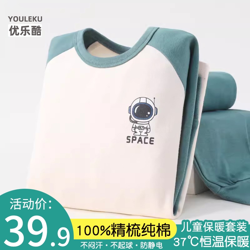 纯棉儿童秋衣秋裤|超3000次加购