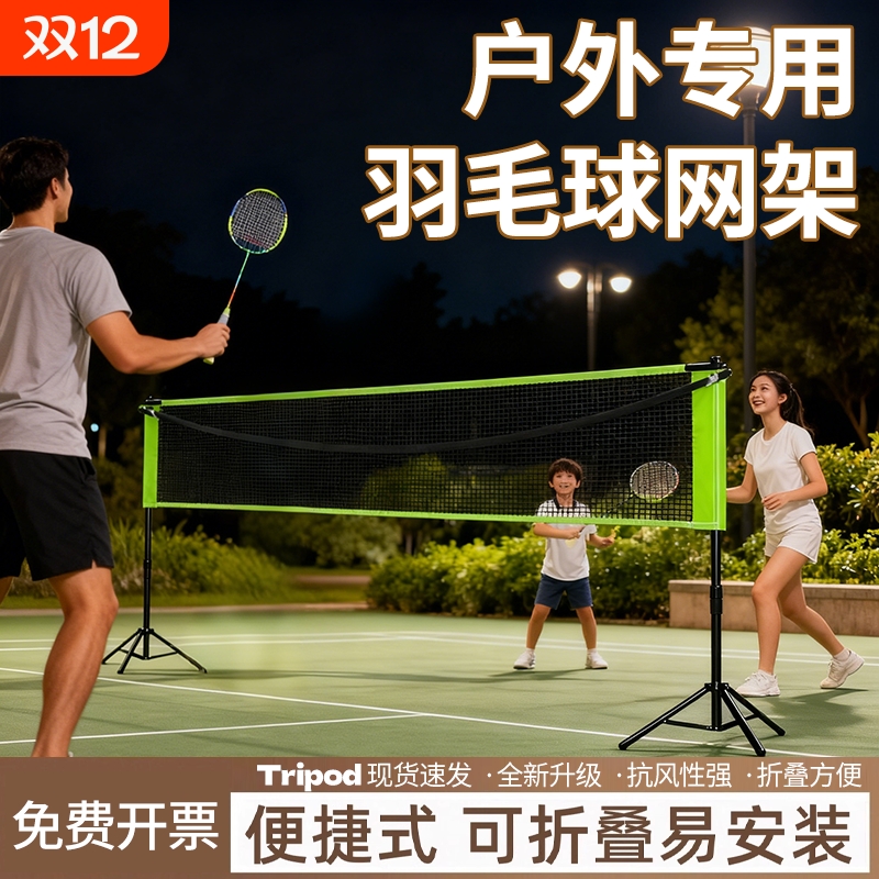 新款羽毛球网架便携式简易可折叠室内家用户外场地标准拦网柱架子