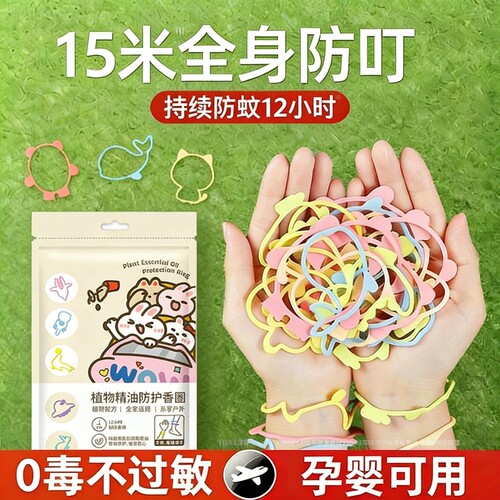 全家可用驱蚊精油香圈随身手链