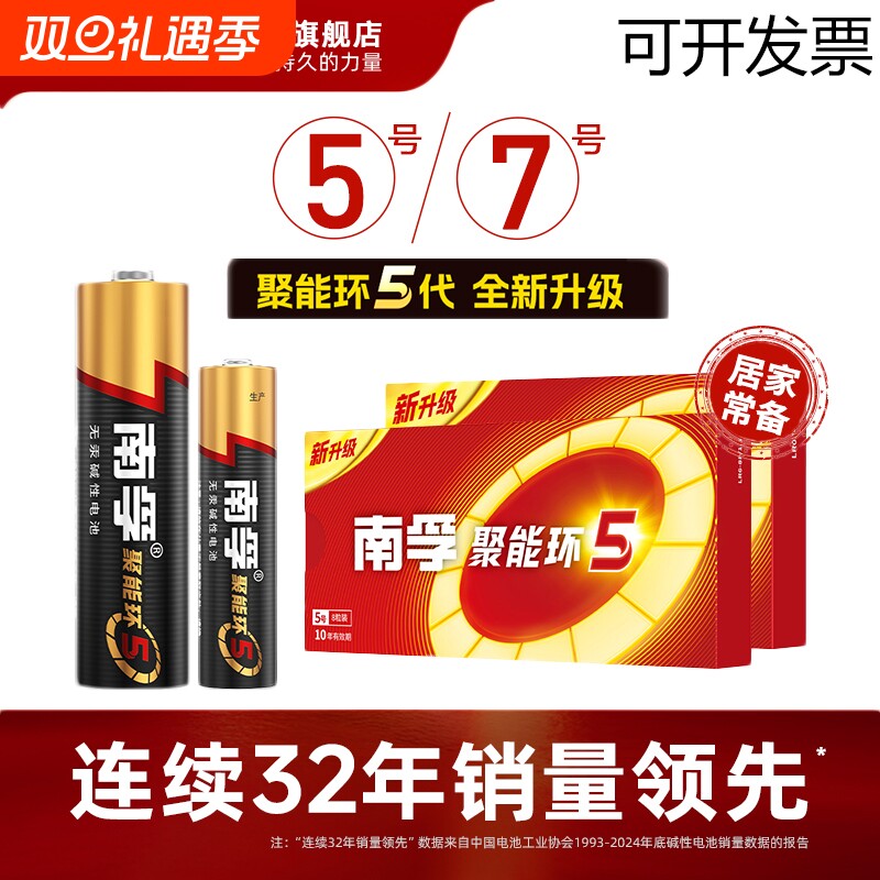 南孚电池5号7号干电池五号7号碱性电池鼠标电视空调遥控器儿童玩具计算器电子秤干电池家用商用官方正品60粒