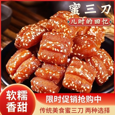 正宗蜜三刀老式糕点河南特产果子