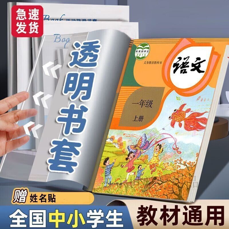 新款包书皮书套透明加厚三四五二年级下册书本保护套小学生专用一年级书皮套装书套本子皮课本保护膜书壳环保