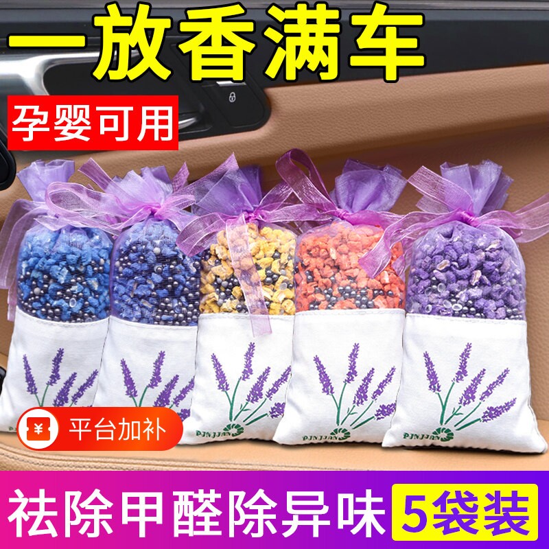 竹炭包汽车香包用新车除甲醛除异味车内专用活性炭包车载除味除臭