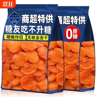 农科院新疆杏干零食无核金天然孕妇果干蜜饯官方旗舰店健康风干