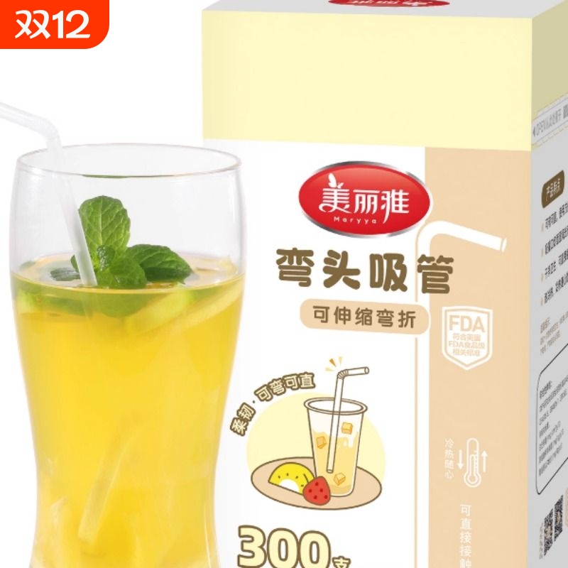 美丽雅吸管一次性独立包装透明饮料管子孕妇母婴老人食品级塑料管