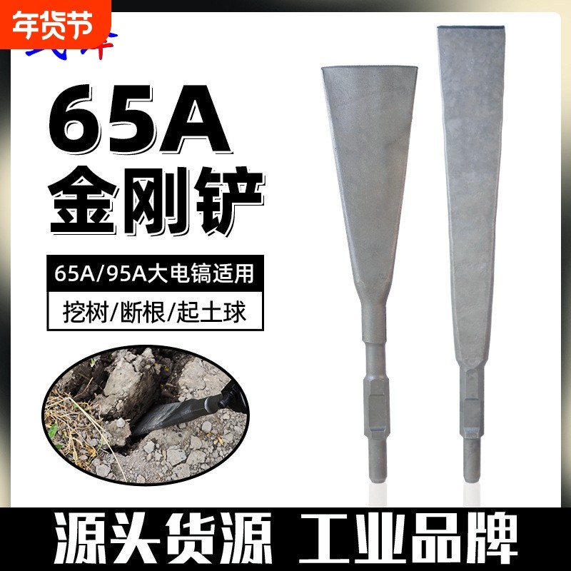 65A大电镐挖土加宽铲头大方铲加厚95电镐凿子混泥土铲树桃心铲子,五金/工具,电锤钻头,淘宝优惠券,粉丝福利购,淘宝优惠卷