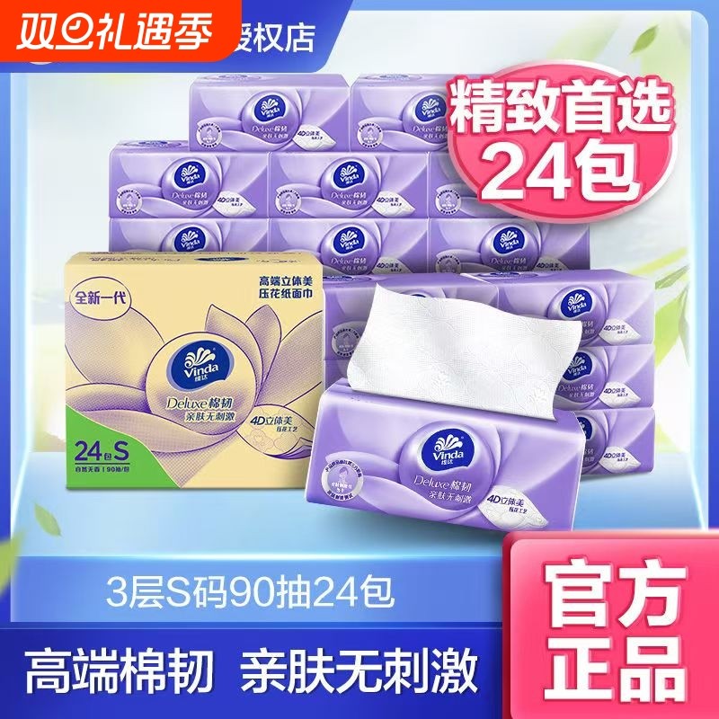 维达抽纸棉韧立体压花纸巾整箱家用大包餐巾纸卫生纸可湿水面巾纸