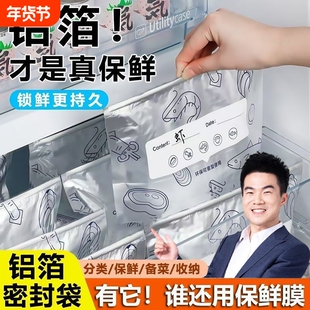 铝箔保鲜密封袋食品级冰箱家用冻肉食物抗菌收纳袋拉链式锁鲜保存