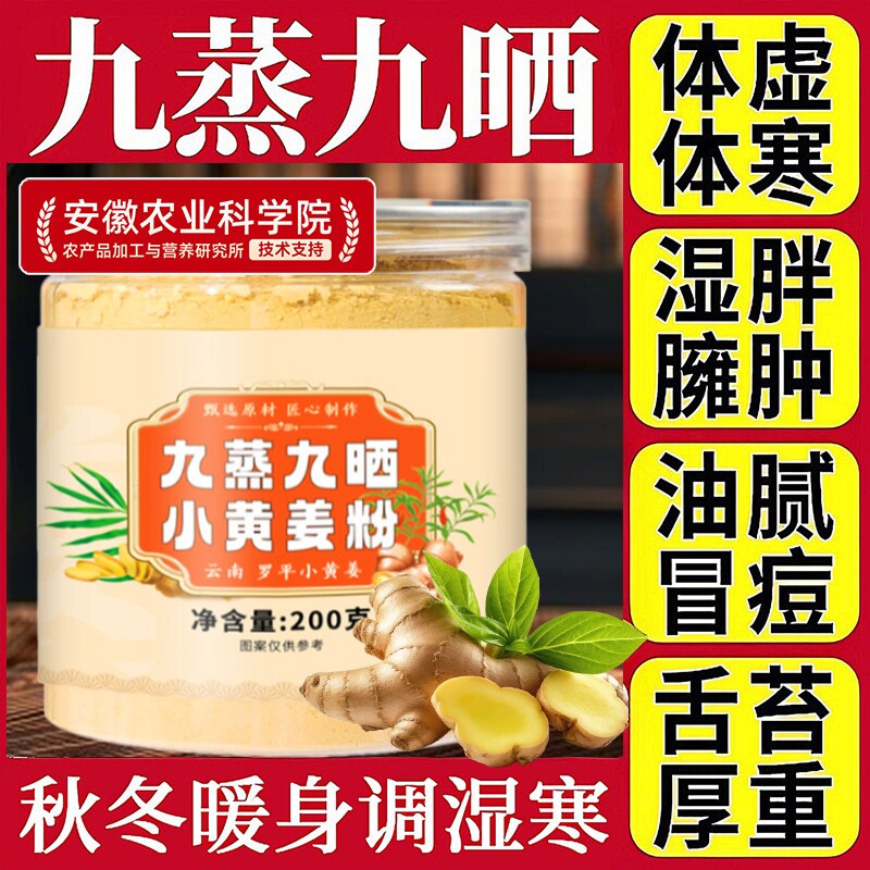 九蒸九晒正宗云南小黄姜粉官方旗舰店特级正品食用纯生姜干姜粉