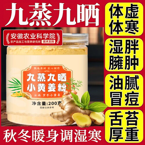 【远离湿寒】正宗云南小黄姜粉