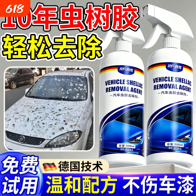 虫胶树胶清洁剂强力去胶汽车不伤漆清除鸟屎树脂去除分解清洗污渍