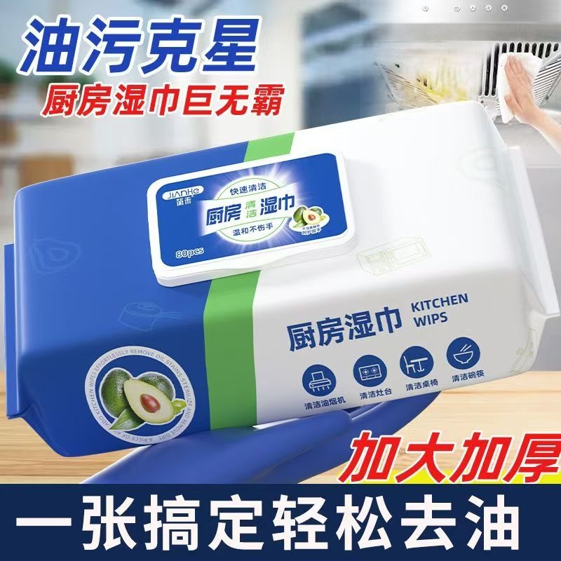 厨房湿巾大包去油家用油烟机清洁强力去油污湿纸巾加大加厚抹布