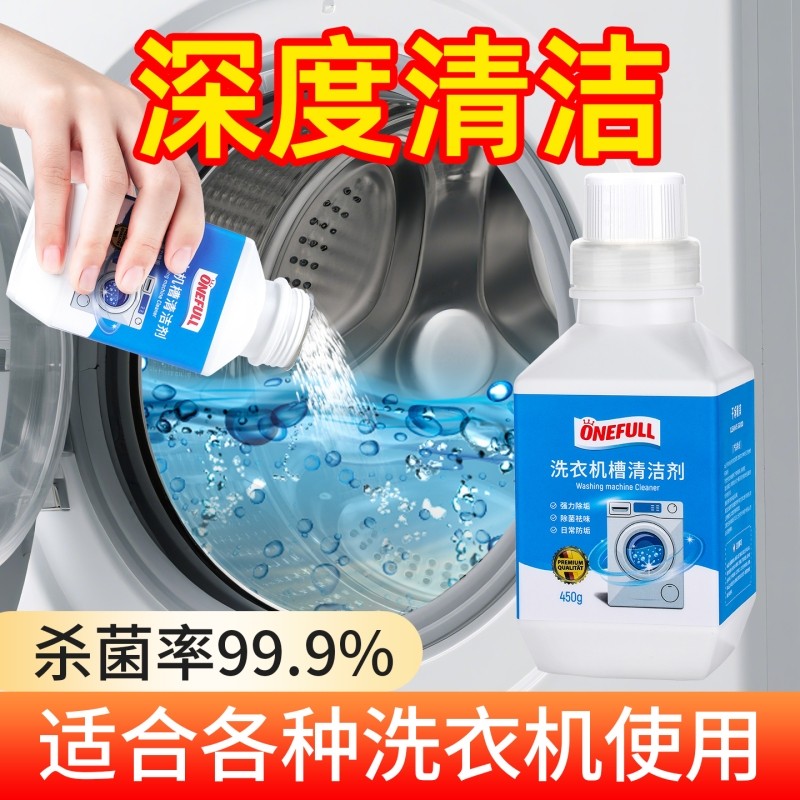 洗衣机清洗剂爆氧粉强力除垢杀菌专用滚筒全自动洗污渍清洁剂神器