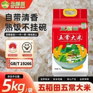 五稻田五常大米东北粳米真空东北大米真空包装 新米 5kg当季