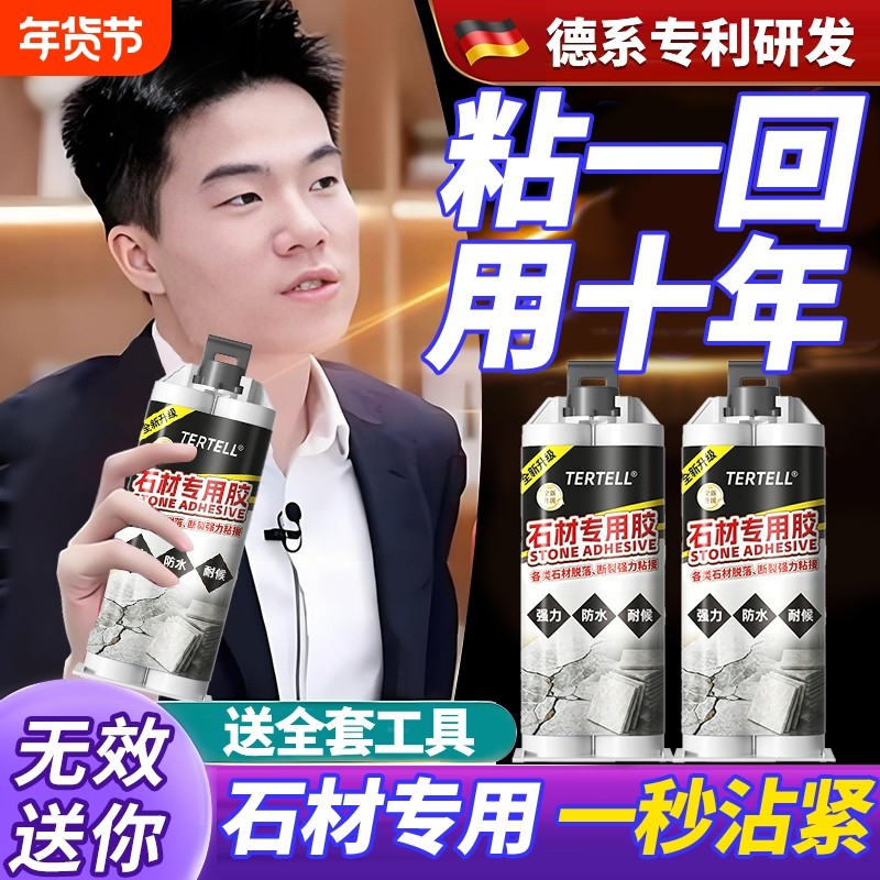 石材粘接专用胶粘石头的胶水大理石玉石瓷砖石英石灶台石狮造景强力万能胶沾洗水盆水池厨房水槽防水透明ab胶,文具电教/文化用品/商务用品,胶水,淘宝优惠券,粉丝福利购,淘宝优惠卷