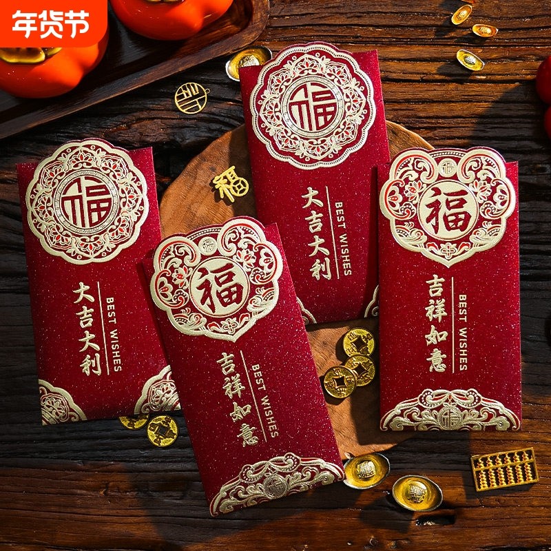 新年红包福字2026新款过年高档马年通用个性创意压岁钱普通烫金,节庆用品/礼品,红包/利是封,淘宝优惠券,粉丝福利购,淘宝优惠卷