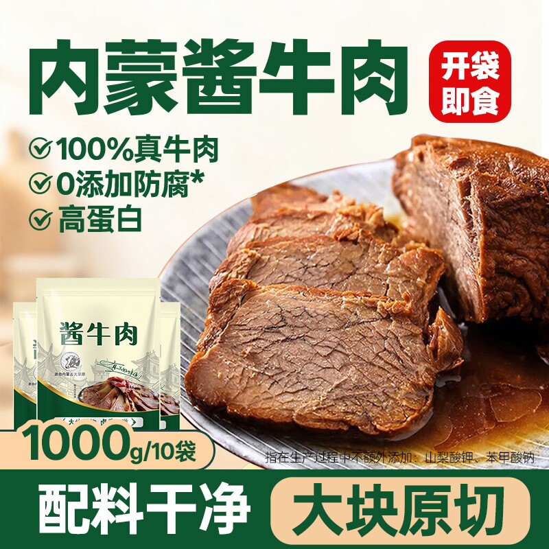 内蒙五香酱卤牛肉腱子特产零食卤牛肉卤味原切健身新鲜夜宵解馋