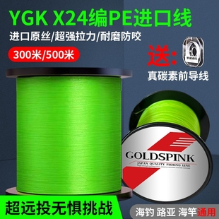 500米日本进口ygkx24编包芯pe线顺滑超远投强拉力防咬鱼线pe主线