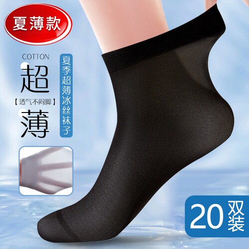 男士短丝袜春夏季超薄款冰丝凉感透气中筒袜夏天袜子男黑色商务袜