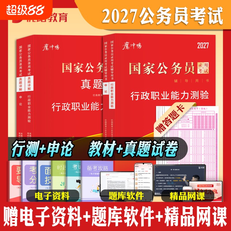 公务员考试教材真题试卷图片