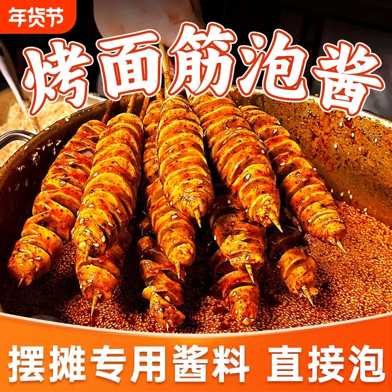 烤面筋酱料商用500g专用红油撒料泡料腌料刷料酱烤面筋串调料烧烤,粮油调味/速食/干货/烘焙,烧烤调料/腌料,淘宝优惠券,粉丝福利购,淘宝优惠卷