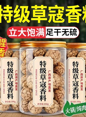 正宗广西草寇香料肉蔻果新果官方旗舰店炖肉卤肉调料大料草蔻花椒