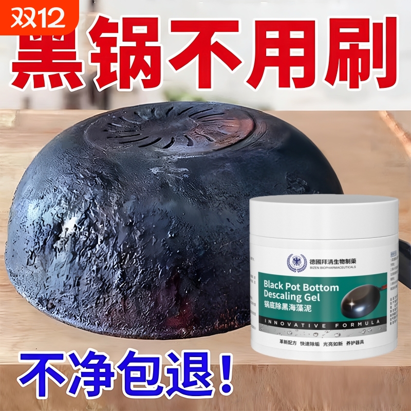 锅底黑垢清洁强力去污焕新光亮