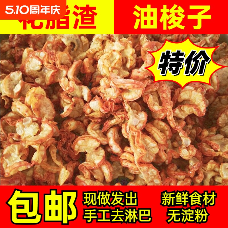 猪油渣鸡冠脂渣油梭子油滋了零食淀粉无新鲜油脂五花肉食用好吃
