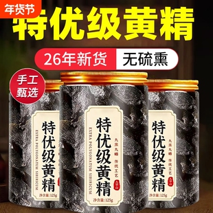 黄精中药材九蒸九晒九制官方旗舰店野生新鲜正品九华山特级茶即食
