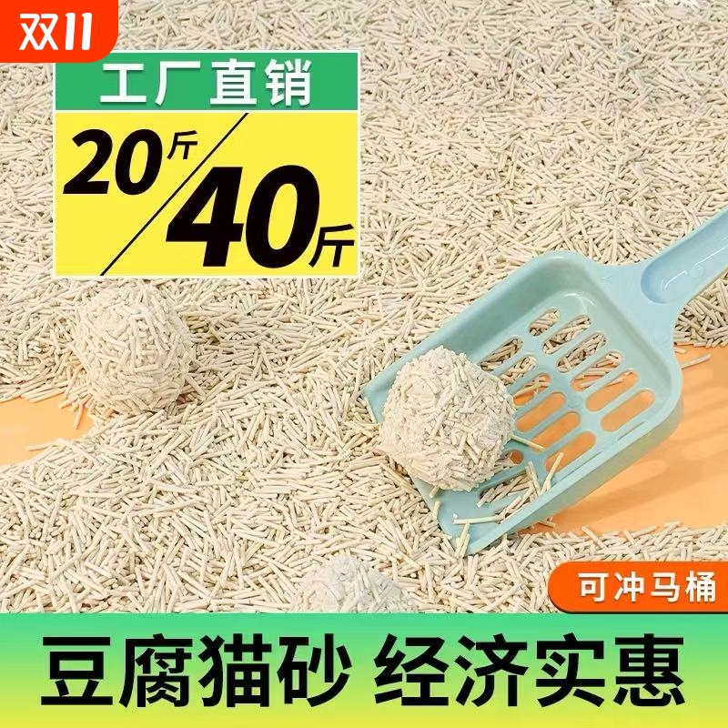 猫砂豆腐砂除臭无尘40斤去味结团20公斤包邮20斤大袋猫舍猫咪用品