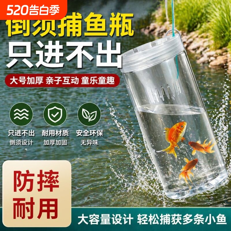 儿童户外塑料捉鱼瓶抓鱼神器倒须蟹笼亲子工具捕鱼小鱼捕虾饵料
