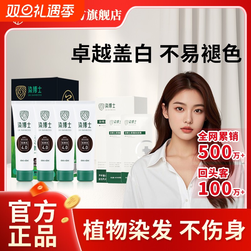 【官方正品】染博士亲肤染发膏植物精油染发霜盖白发不刺鼻