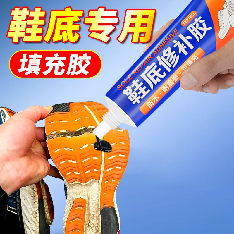 鞋底修补胶补鞋胶强力胶树脂软性硬粘鞋专用胶防水鞋胶沾破洞开裂